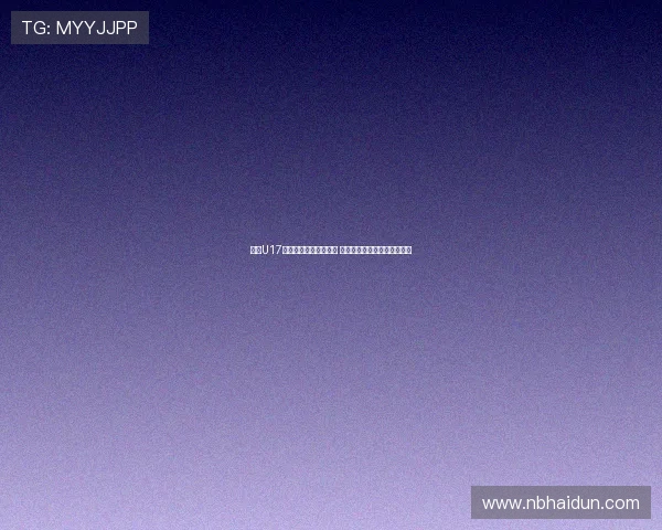 泰国U17门将：尽管无缘世少赛 我们将全力以赴争取下场胜利